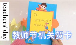 教师节最走心手工的礼品 教师节礼物手工制作