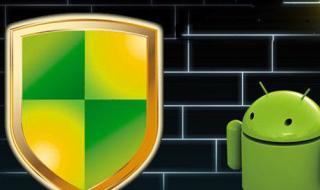 什么手机杀毒软件不占内存还好用 智能手机防盗软件