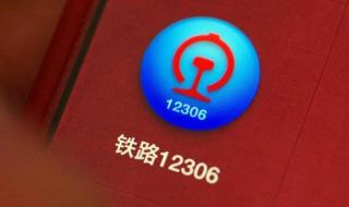 12306回应候补购票 12306回应候补购票