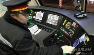 北京铁路司机学校 石家庄铁路司机学校