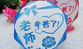 教师节创意手工礼物 教师节创意手工礼物