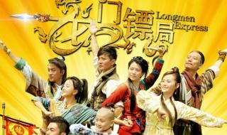 龙门镖局2电视剧全集 龙门镖局2电视剧全集