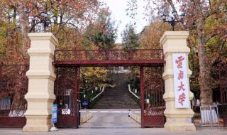 云南大学都有哪些专业 云南的大学