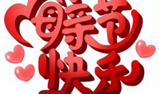 2023年最新母亲节图片 2023年最新母亲节图片