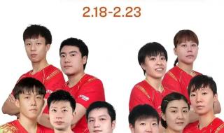 2021乒乓球公开赛赛程 孙颖莎釜山世乒赛赛程