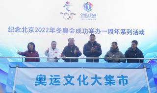 春晚2022年有什么节目 2021年冬奥运会标识解读